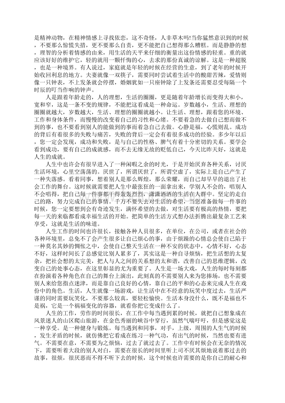 实用文档之老年感悟生活散文随笔人到老年Word下载.docx_第2页