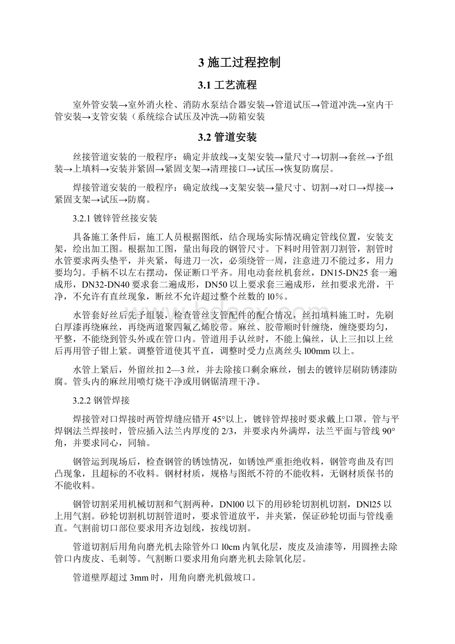 污水处理厂消防施工方案.docx_第2页