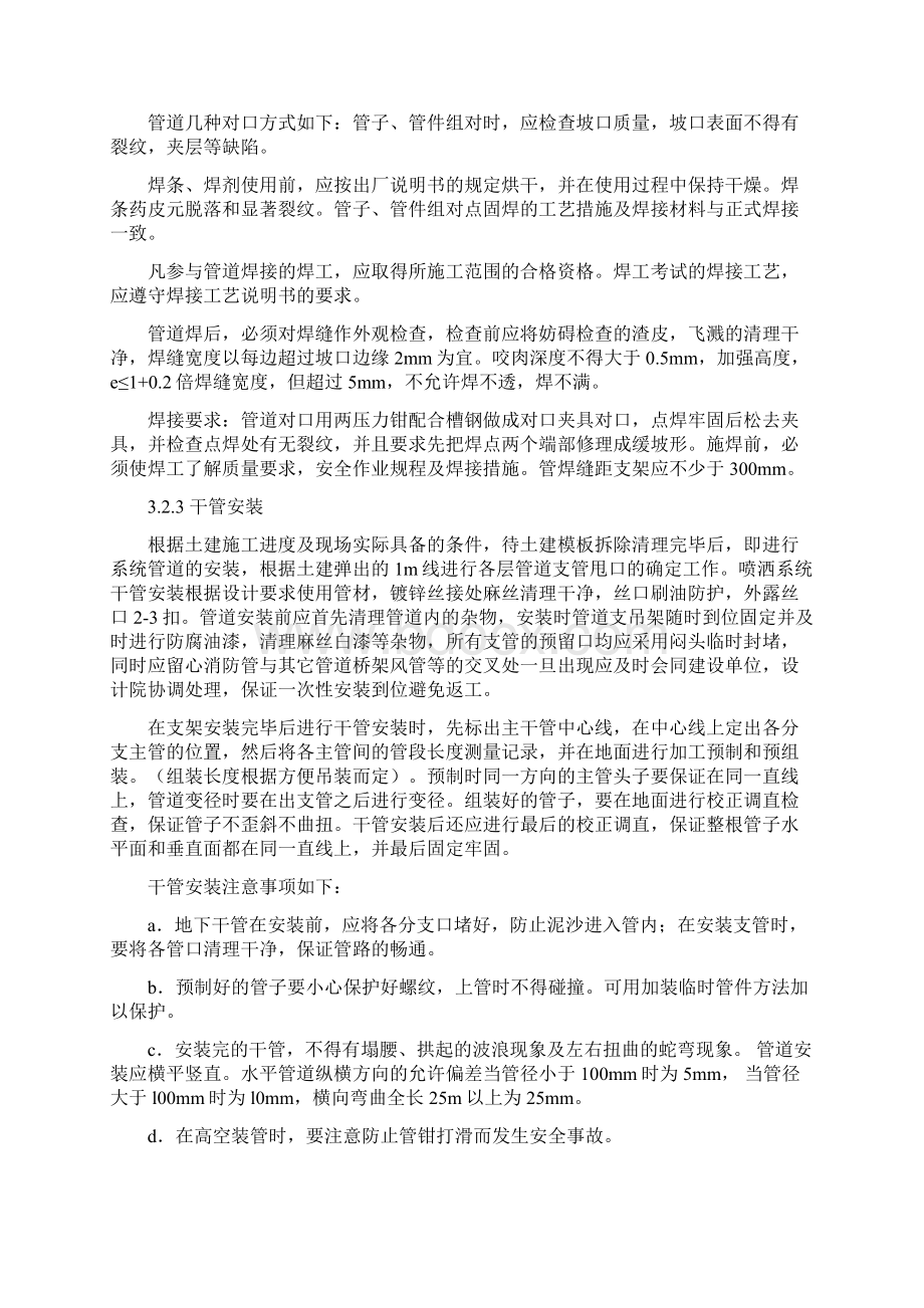 污水处理厂消防施工方案.docx_第3页