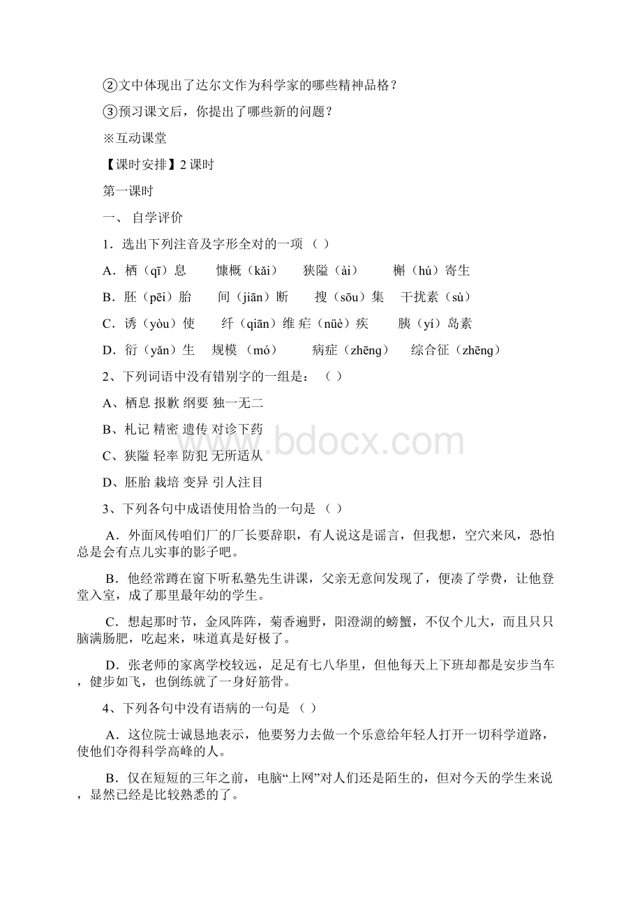 名师工作室WORD版必修五教学案盐城一中精编教案文档格式.docx_第3页