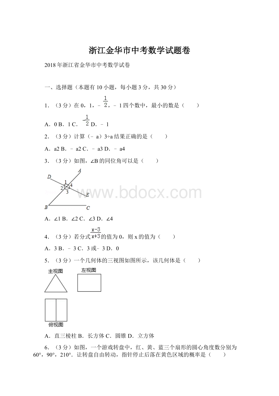 浙江金华市中考数学试题卷.docx_第1页