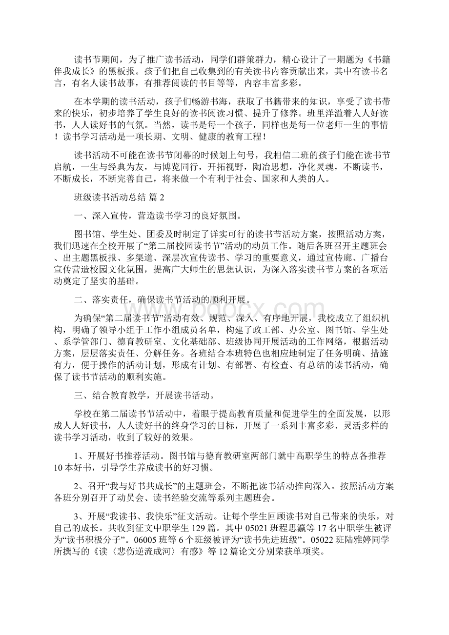 班级读书活动总结集合十篇Word格式文档下载.docx_第2页