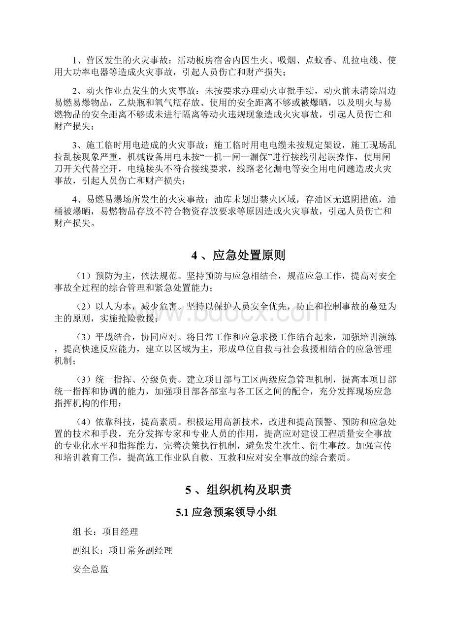 火灾事故应急预案Word下载.docx_第2页