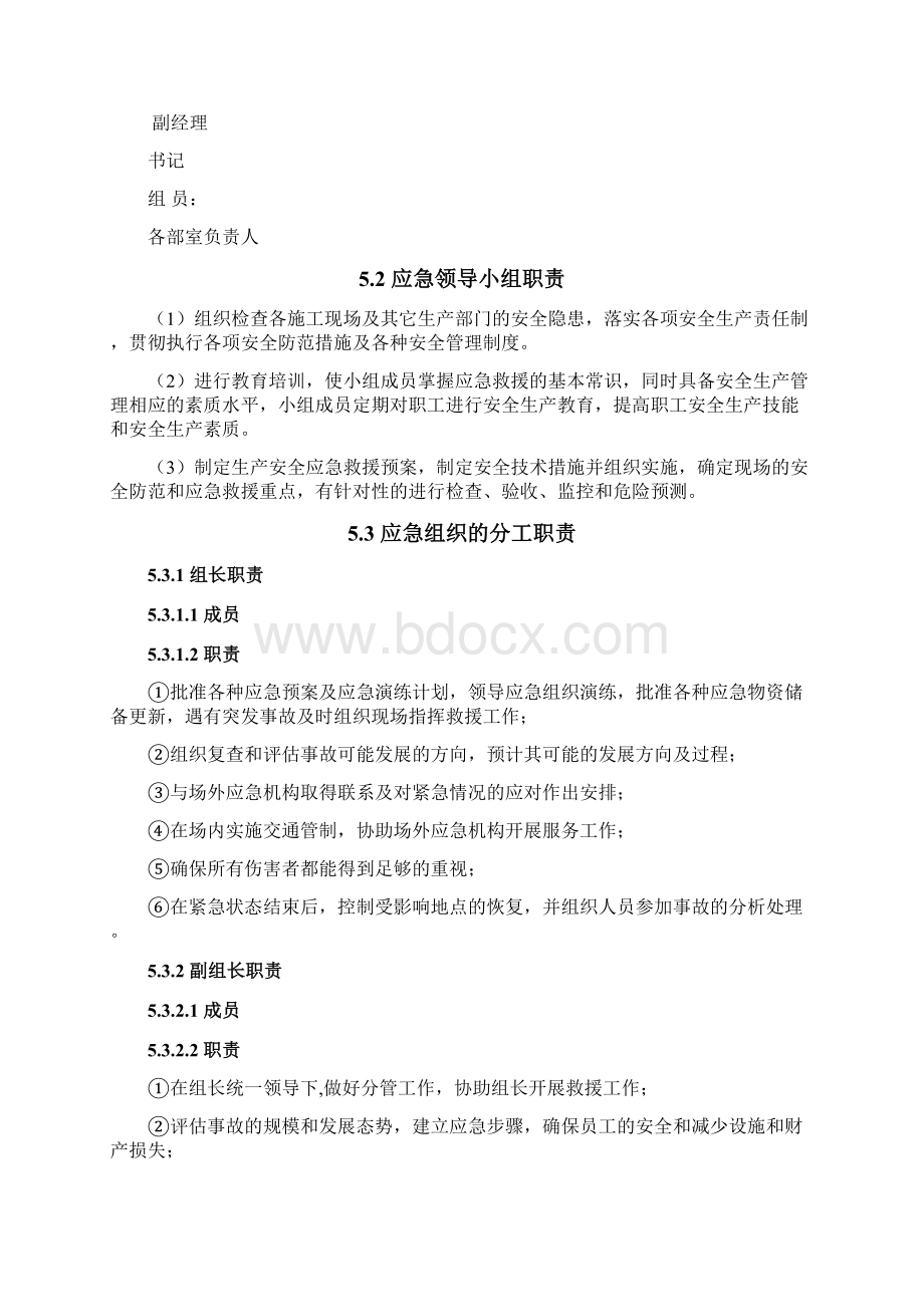 火灾事故应急预案Word下载.docx_第3页