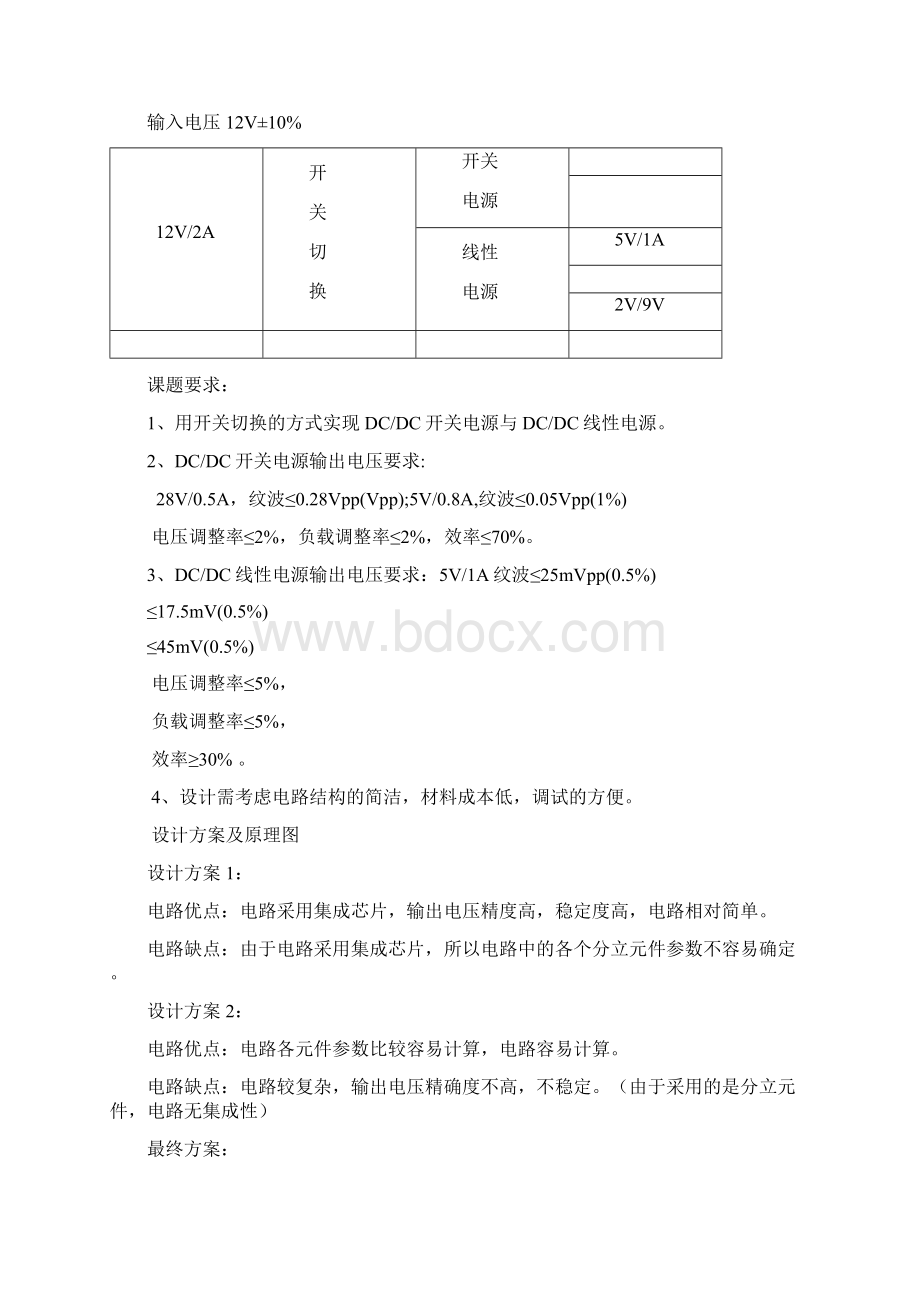 DCDC电源变换器的设计与制作.docx_第2页