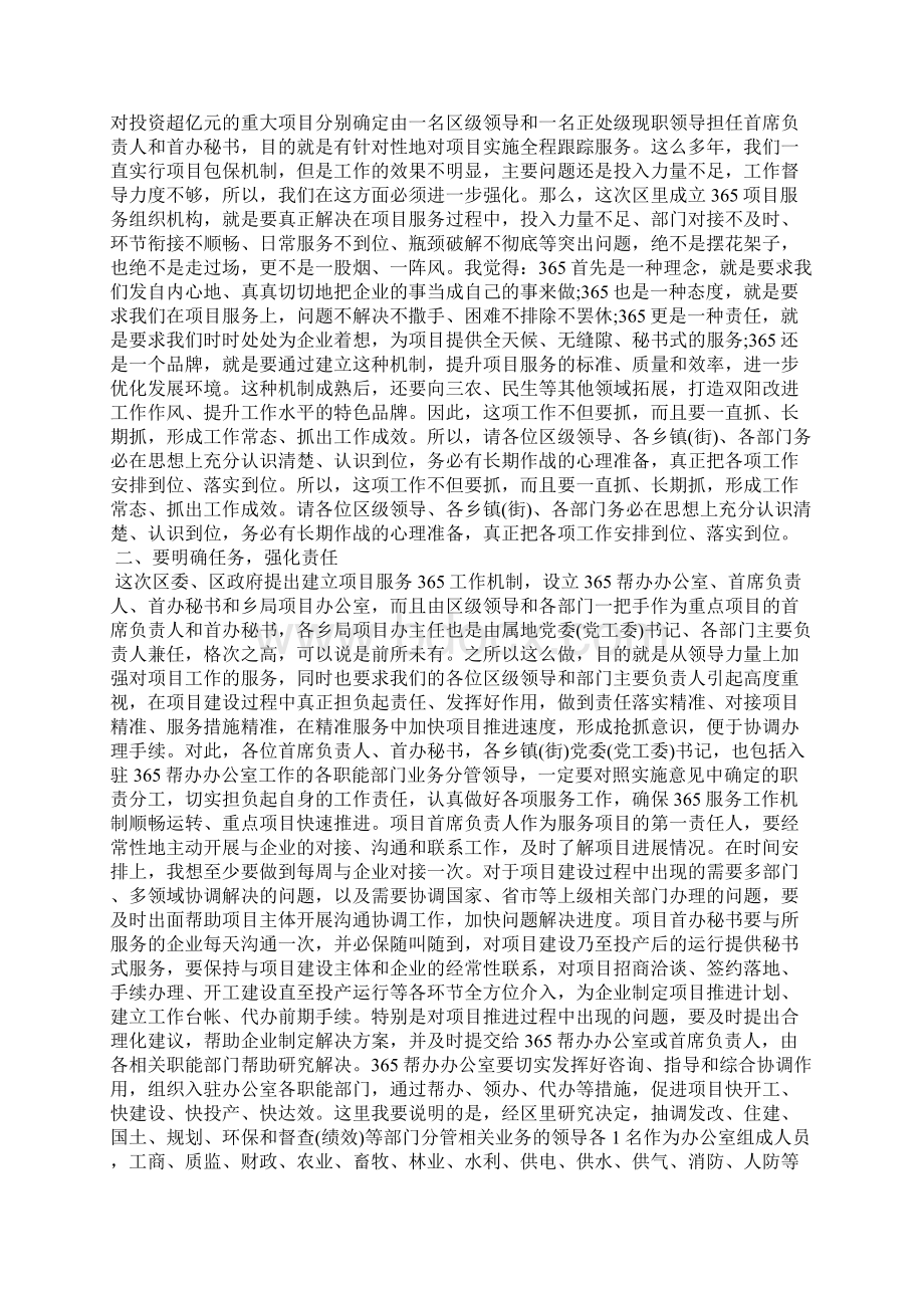 最新推进会领导讲话稿文档格式.docx_第2页