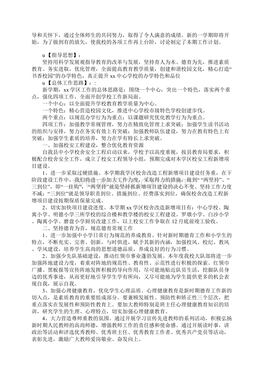 学校XX年党员春训班讨论汇报材料.docx_第2页