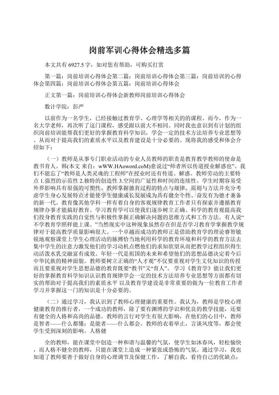 岗前军训心得体会精选多篇Word文档下载推荐.docx_第1页