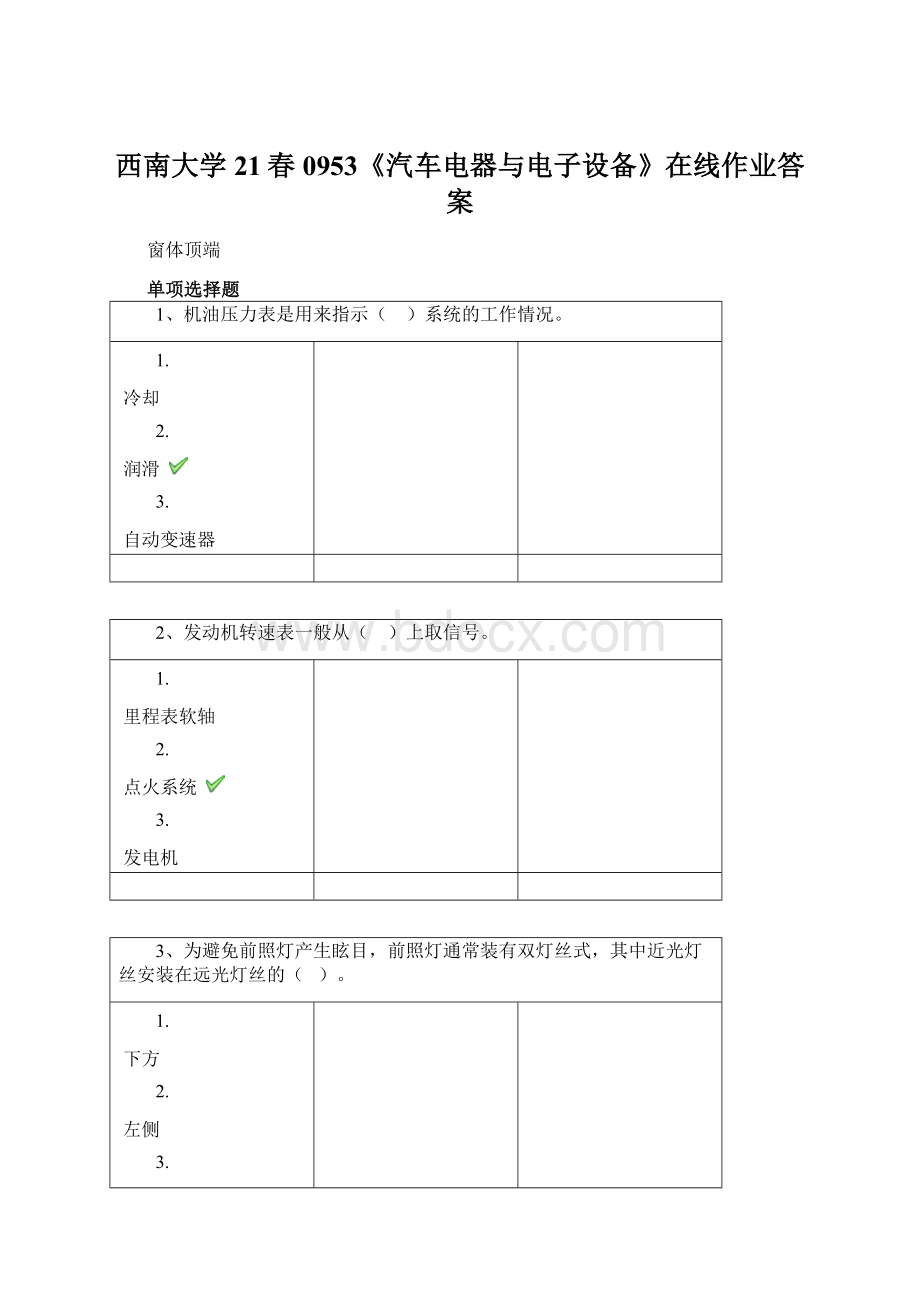 西南大学21春0953《汽车电器与电子设备》在线作业答案.docx