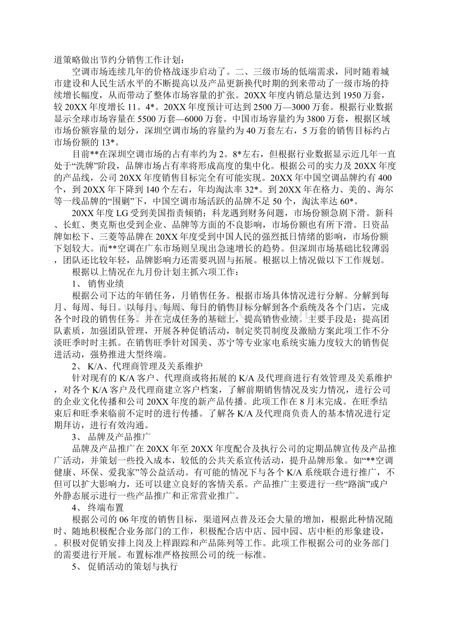 个人销售计划书和目标Word下载.docx_第3页