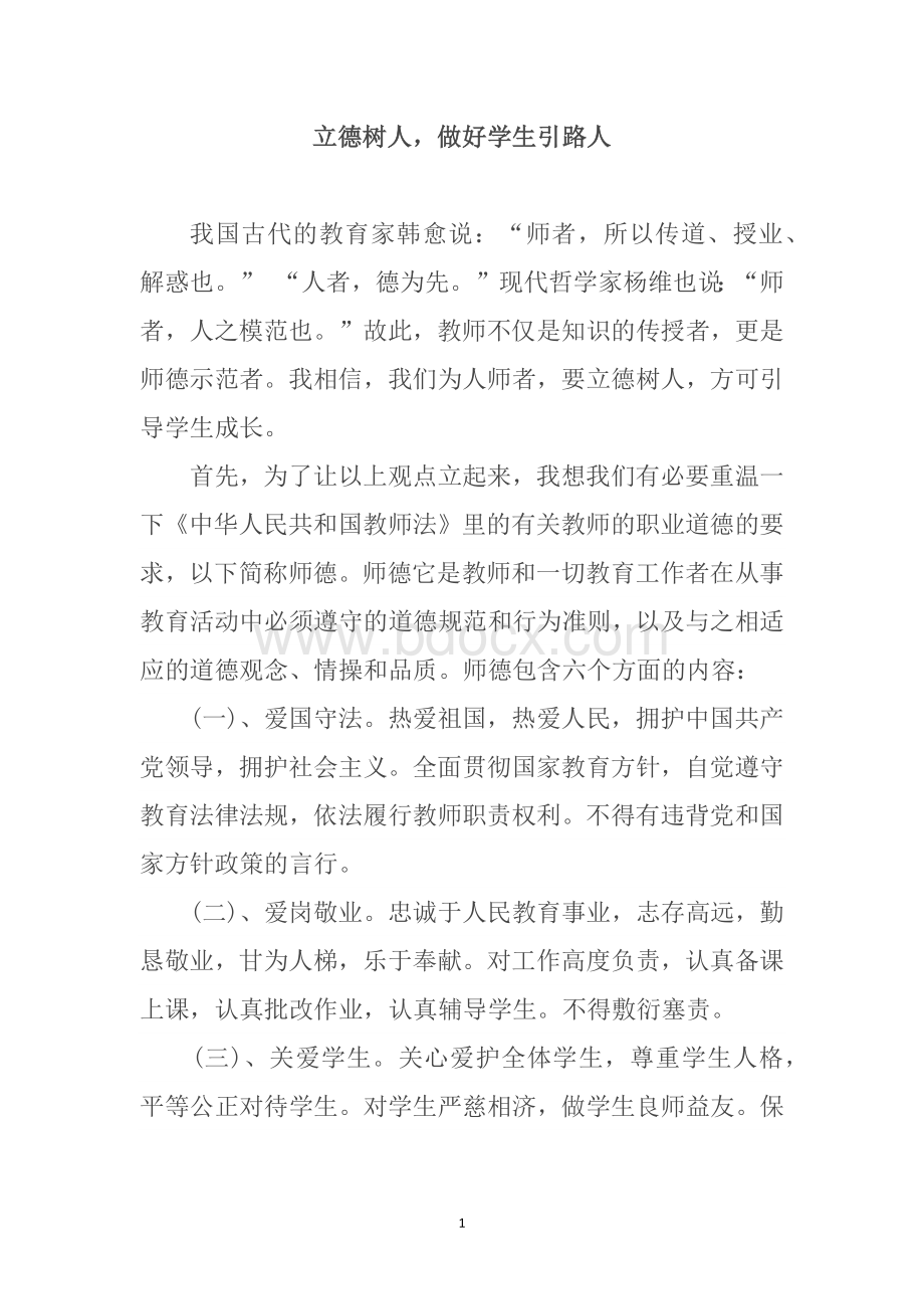 立德树人心得体会Word格式.docx_第1页