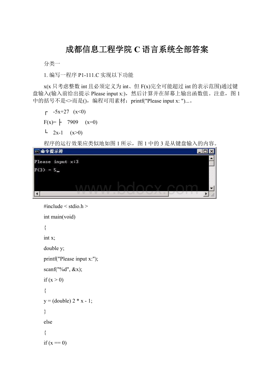 成都信息工程学院C语言系统全部答案Word下载.docx