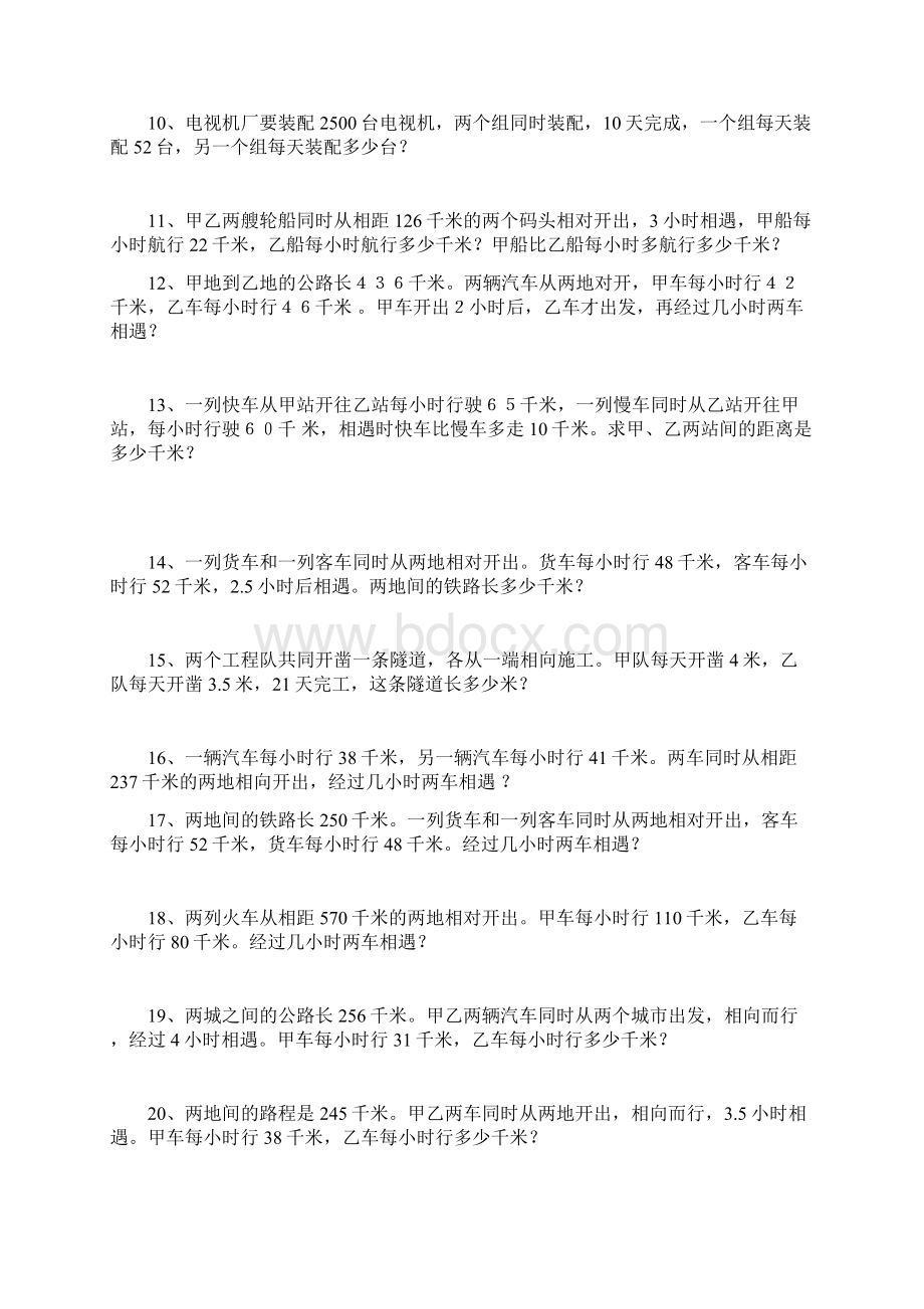 小学数学之相遇追及列车问题典型题练习文档格式.docx_第2页