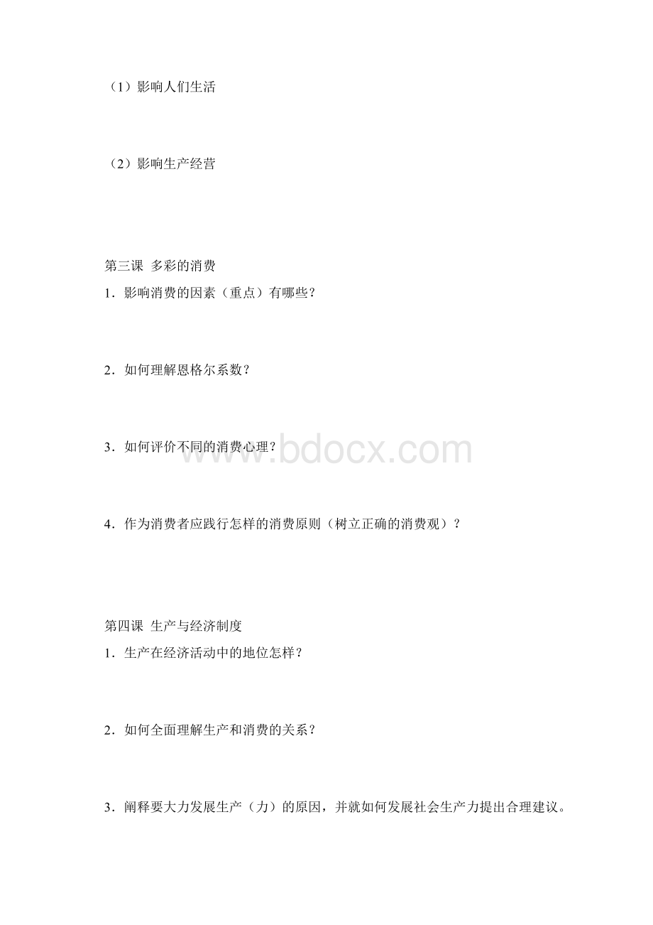 高三政治二轮复习资料主干考点梳理Word文件下载.docx_第2页