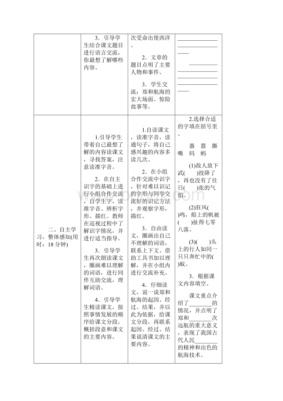 小学语文苏教版五年级下册《郑和远航》导学案设计.docx_第2页