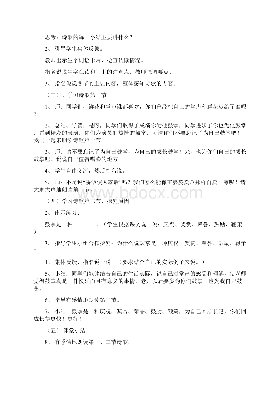 精品语文A版第七册语文全册备份教案A版Word格式.docx_第2页