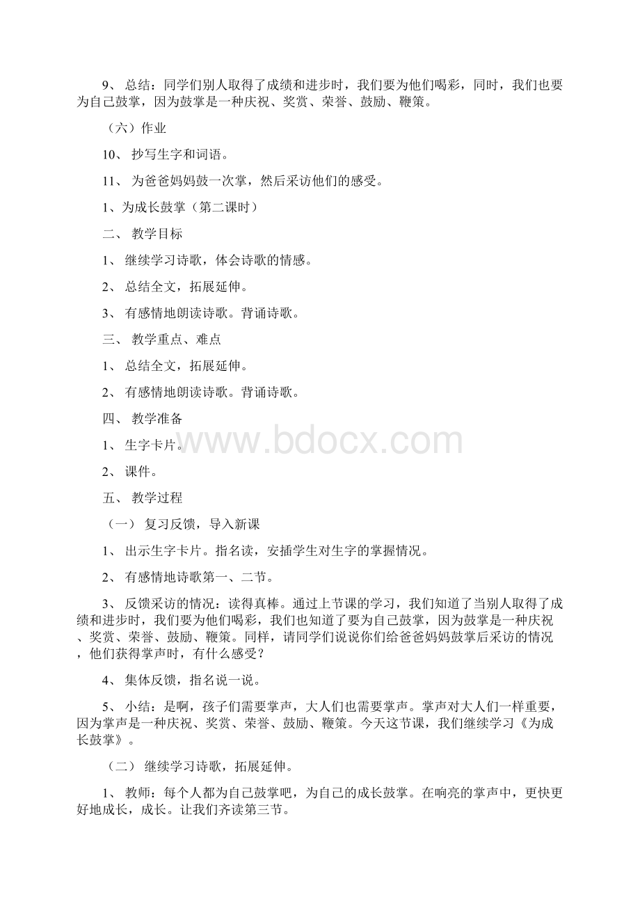 精品语文A版第七册语文全册备份教案A版Word格式.docx_第3页