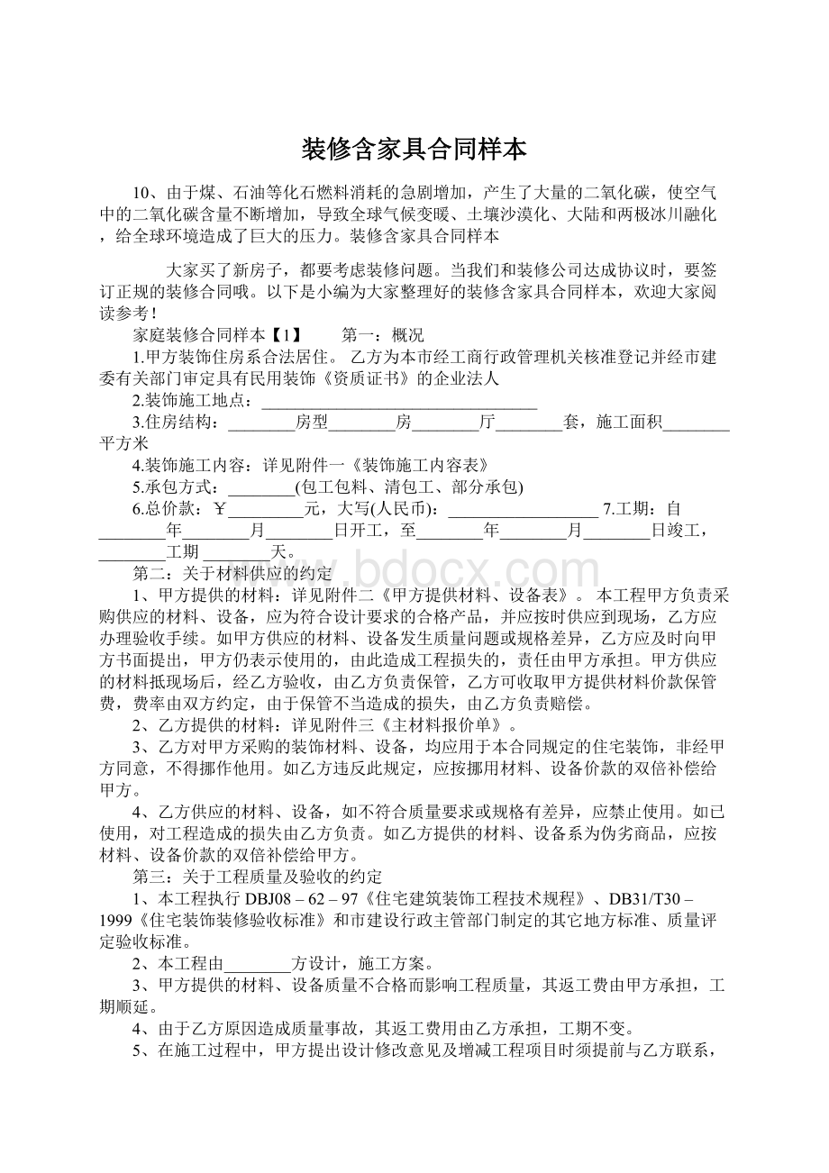 装修含家具合同样本Word格式.docx_第1页