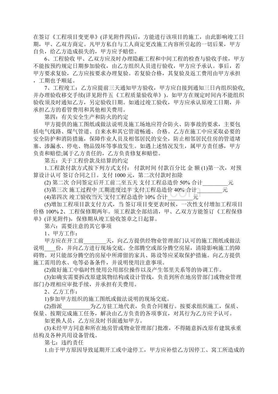 装修含家具合同样本Word格式.docx_第2页