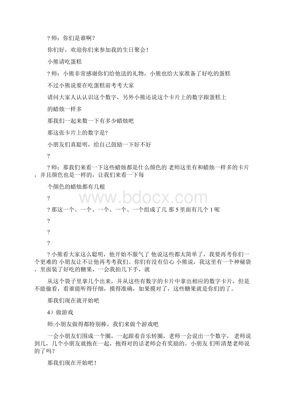 小熊的生日宴会安全课教案.docx_第2页