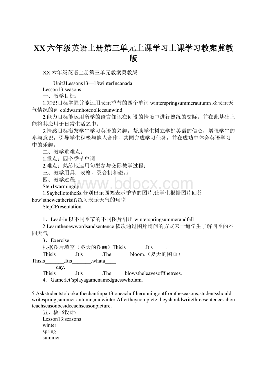 XX六年级英语上册第三单元上课学习上课学习教案冀教版Word格式.docx