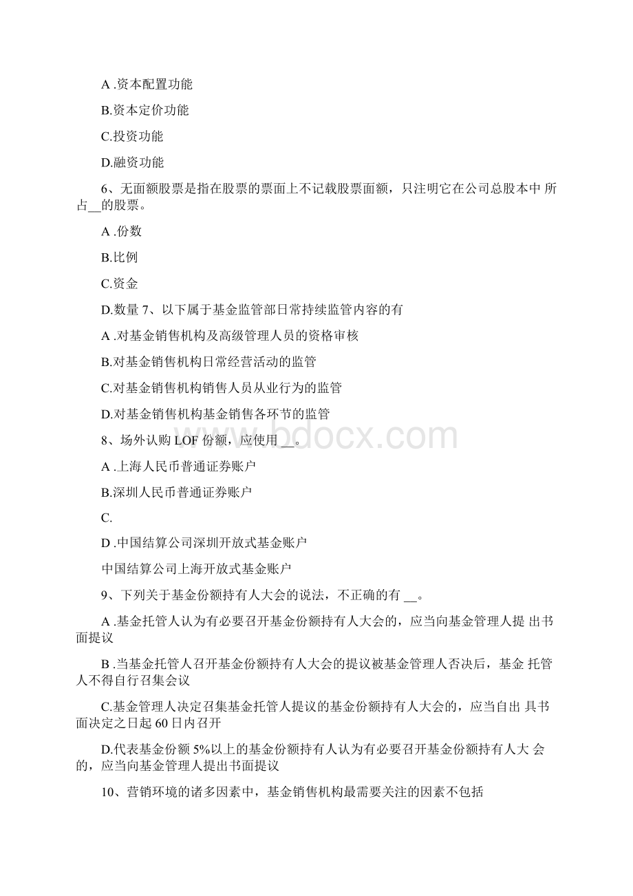 浙江省基金从业资格证券投资基金的类型试题文档格式.docx_第2页