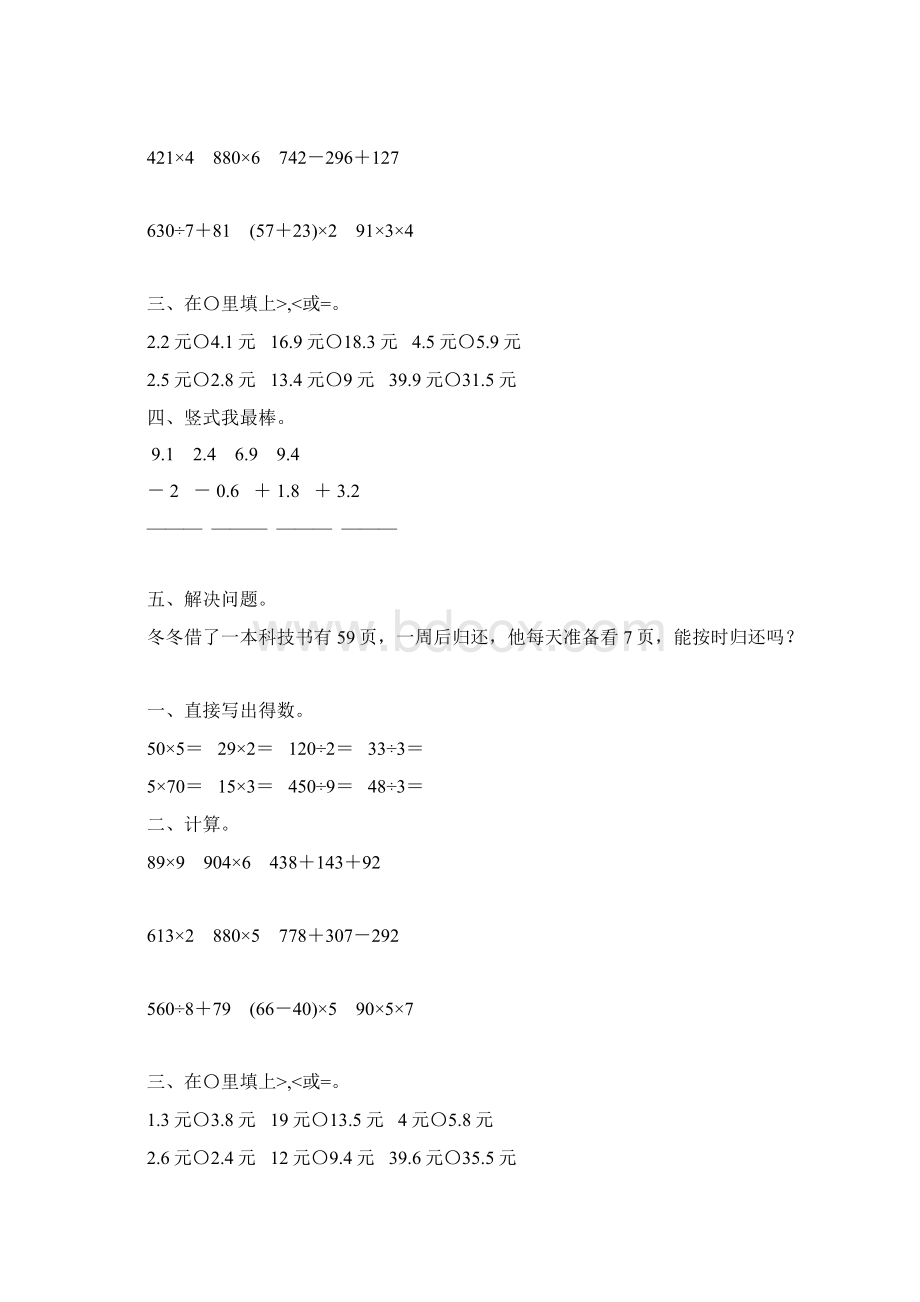 三年级数学上册寒假作业75Word文档下载推荐.docx_第2页