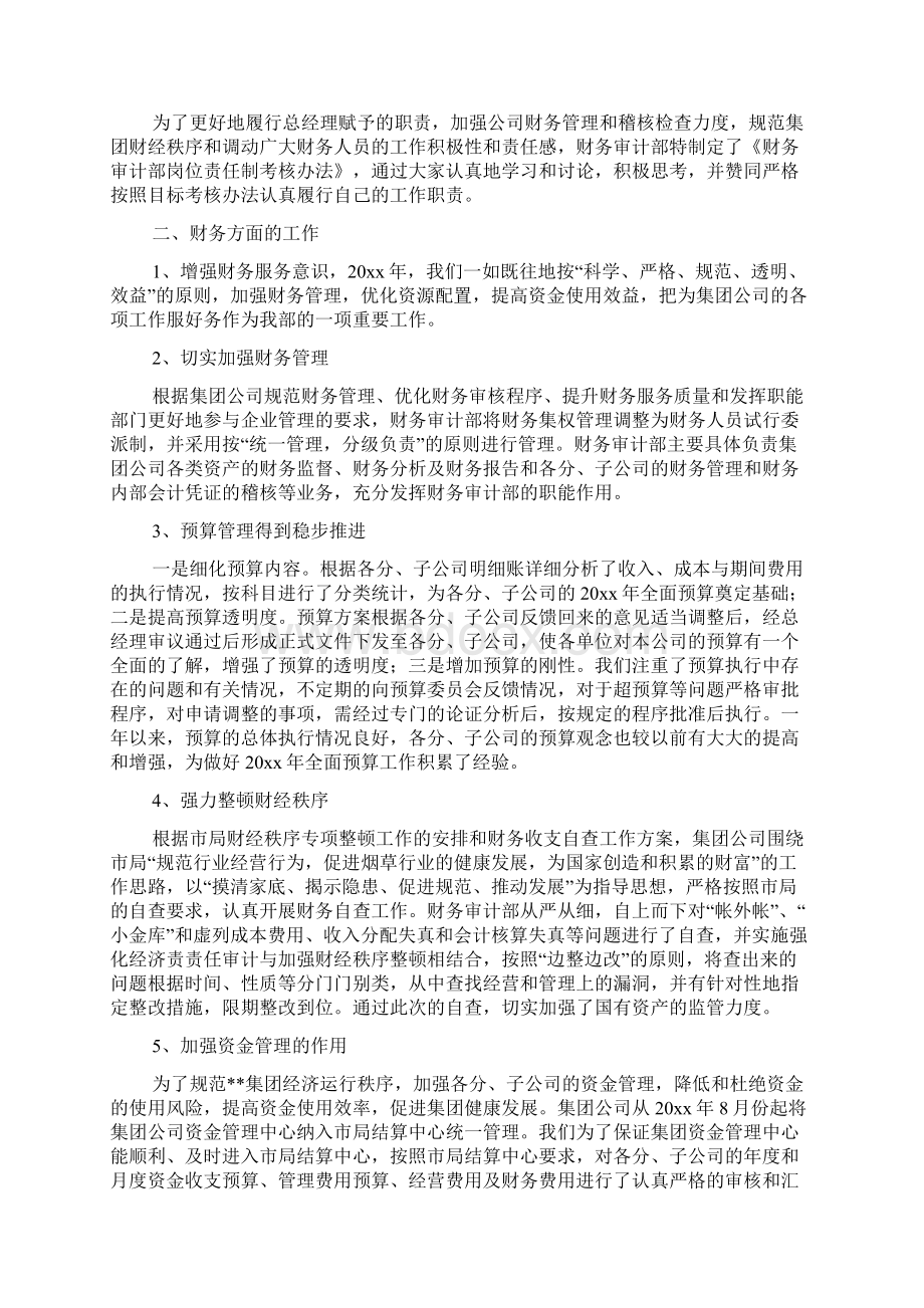 审计年终总结3篇.docx_第2页