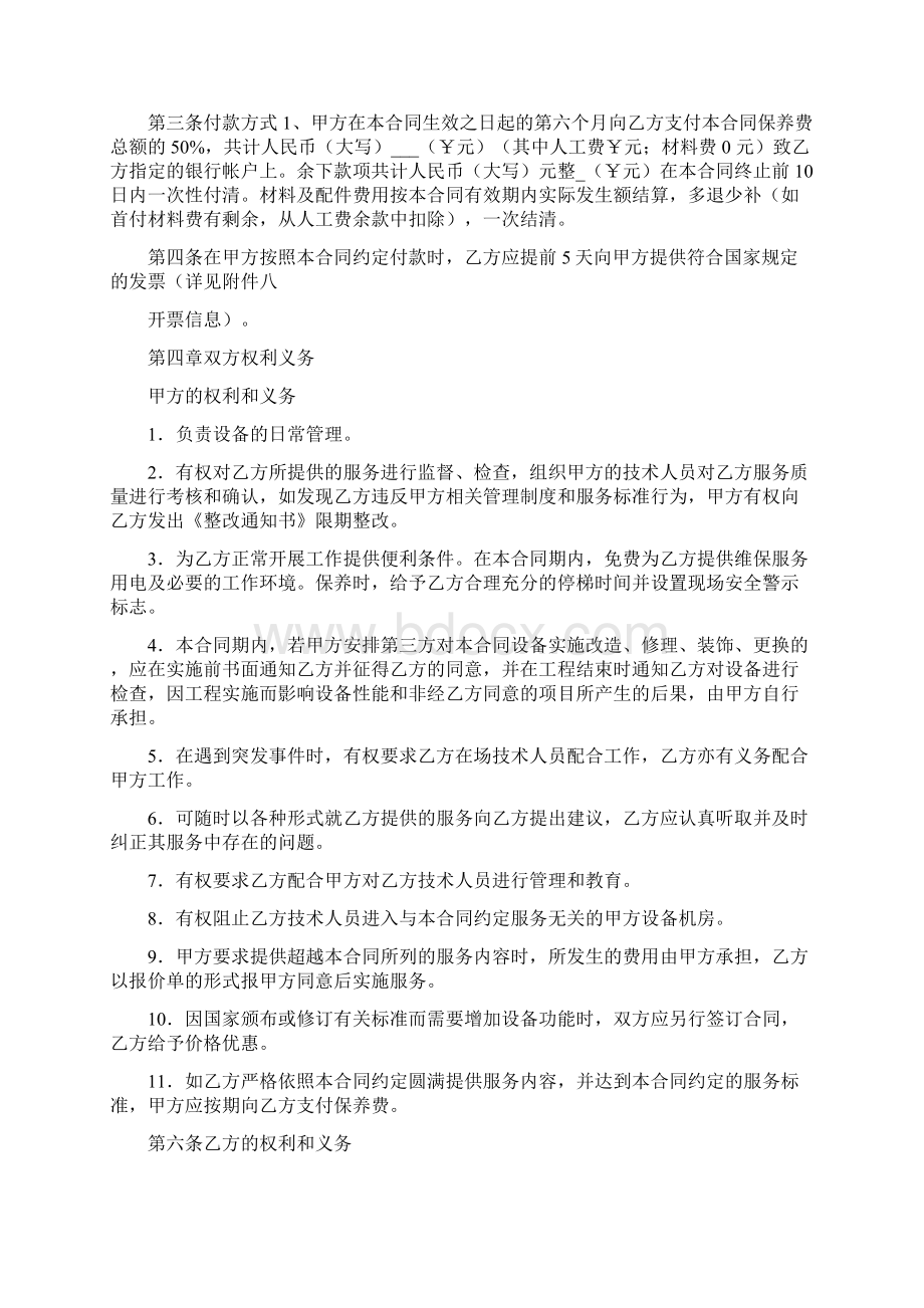 维修设备的技术合同.docx_第2页