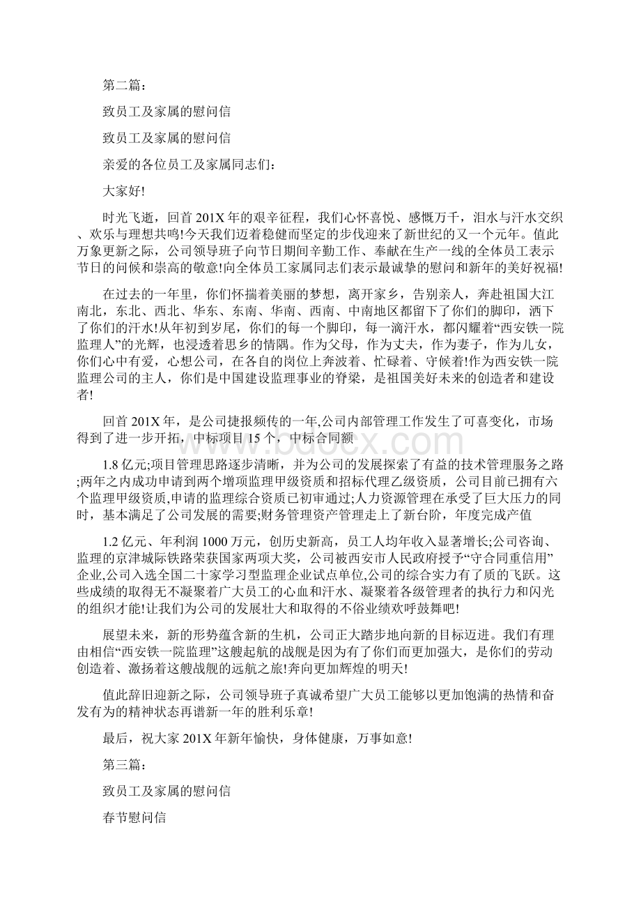 致员工家属慰问信完整版文档格式.docx_第2页