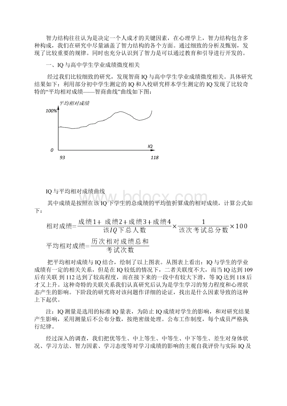 《影响高中学生学习成绩的因素探究》.docx_第2页