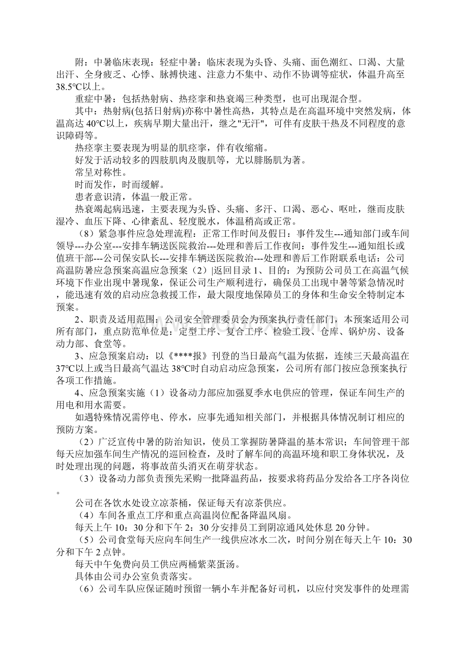 高温应急预案3篇.docx_第2页