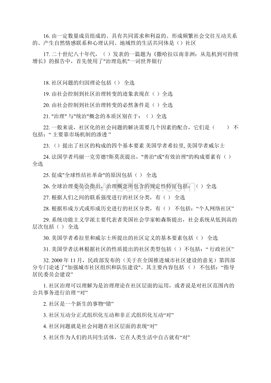 电大行政管理专科社区治理答案Word文件下载.docx_第2页