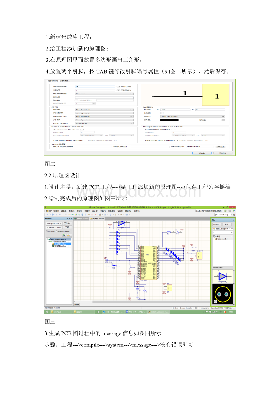 摇摇棒电路的设计文档格式.docx_第2页