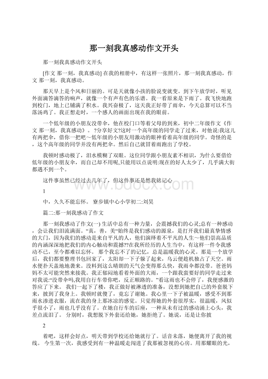 那一刻我真感动作文开头Word文档下载推荐.docx