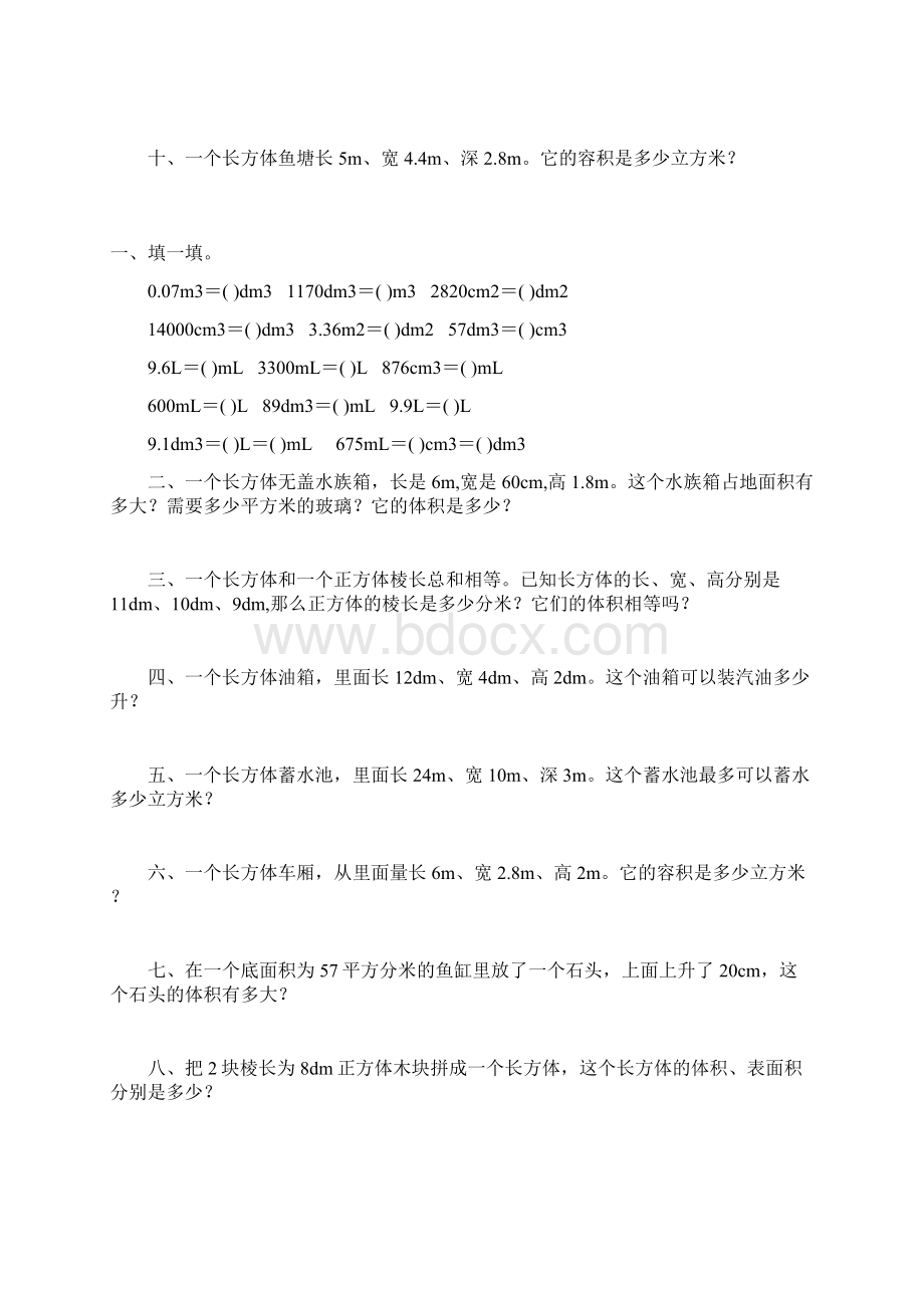 人教版五年级数学下册长方体和正方体体积容积练习题 192.docx_第2页