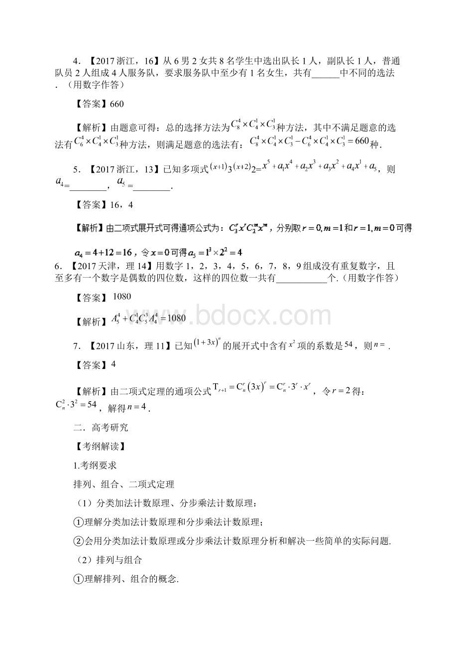 届高三理科数学复习讲义 排列组合二项式定理.docx_第2页