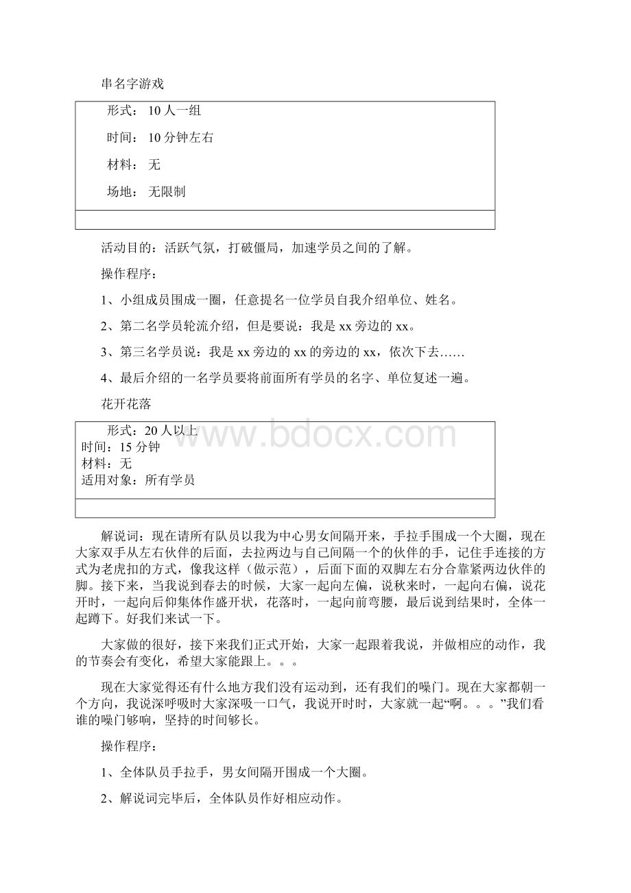 拓展趣味游戏团建游戏拓展游戏.docx_第2页