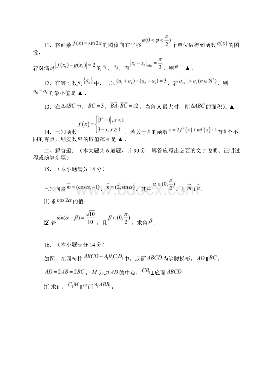 届江苏省常州市武进区高三上学期期中考试数学文试题.docx_第2页