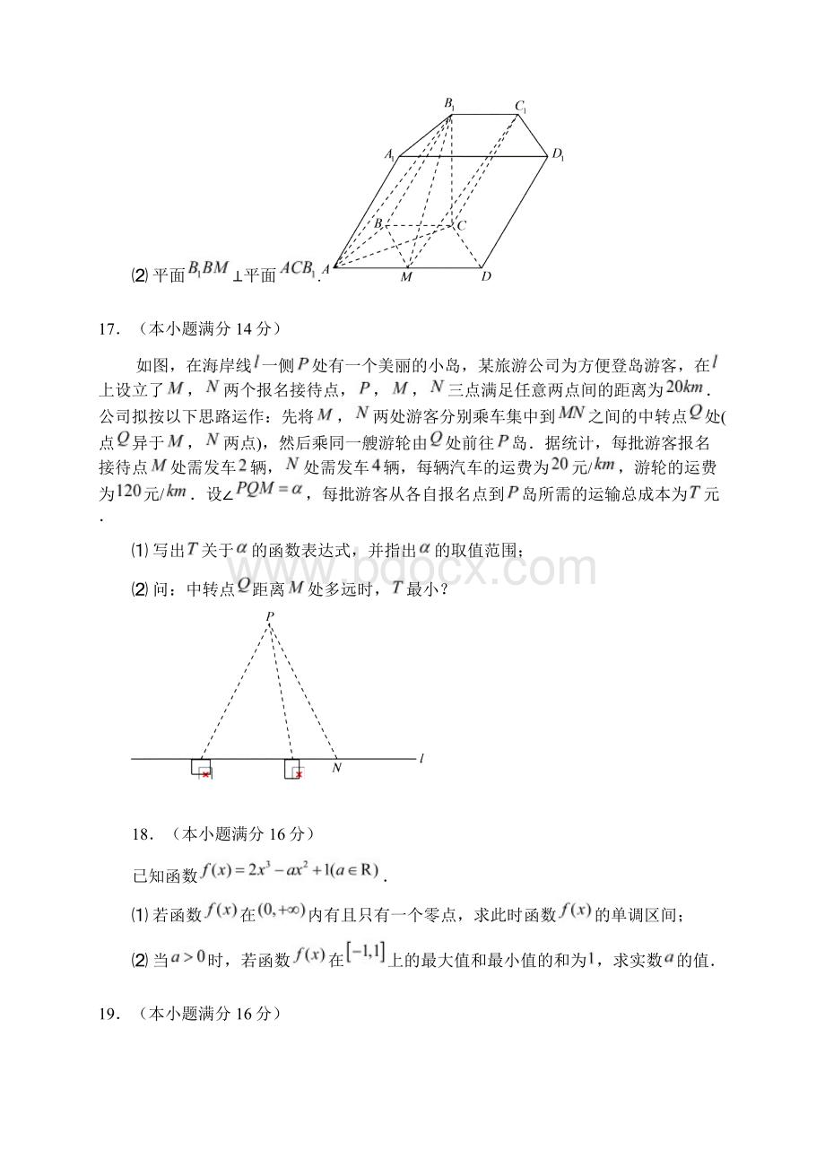 届江苏省常州市武进区高三上学期期中考试数学文试题.docx_第3页