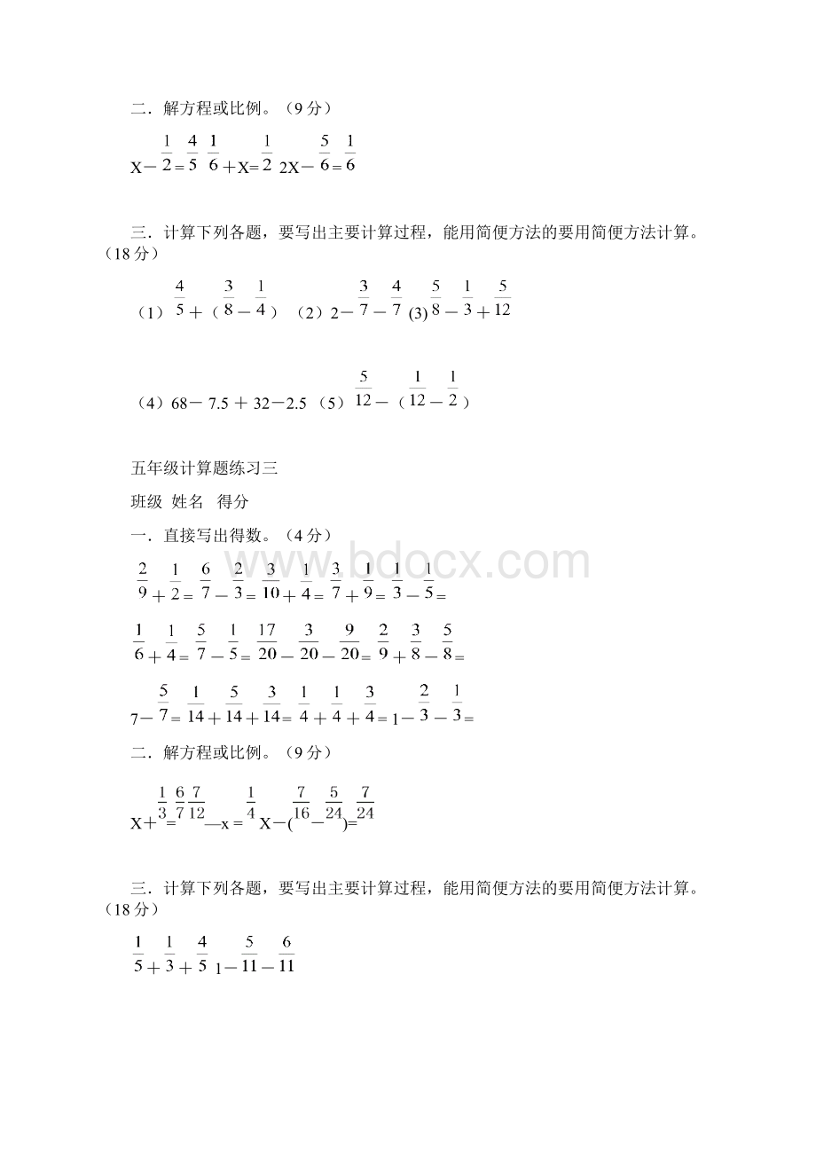 人教版五年级下册数学计算题练习10套.docx_第2页