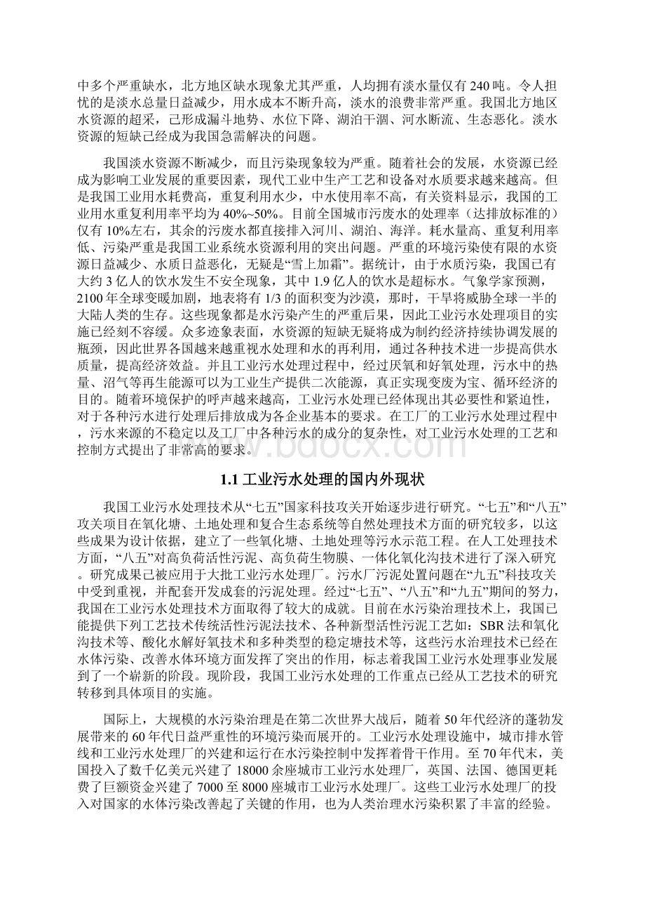 基于PLC系统的污水处理控制系统毕业设计论文Word文档格式.docx_第2页