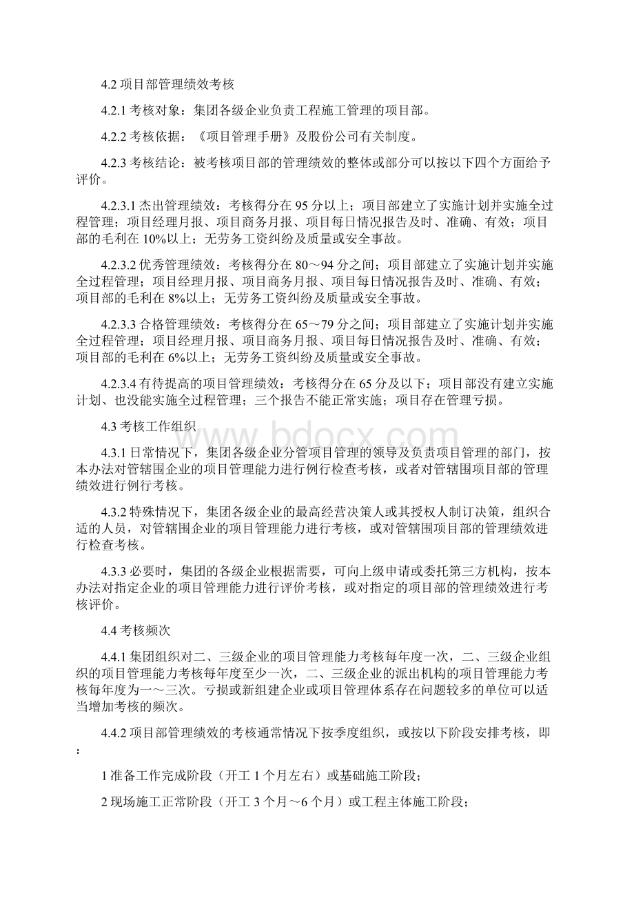 工程施工项目管理考核办法.docx_第2页