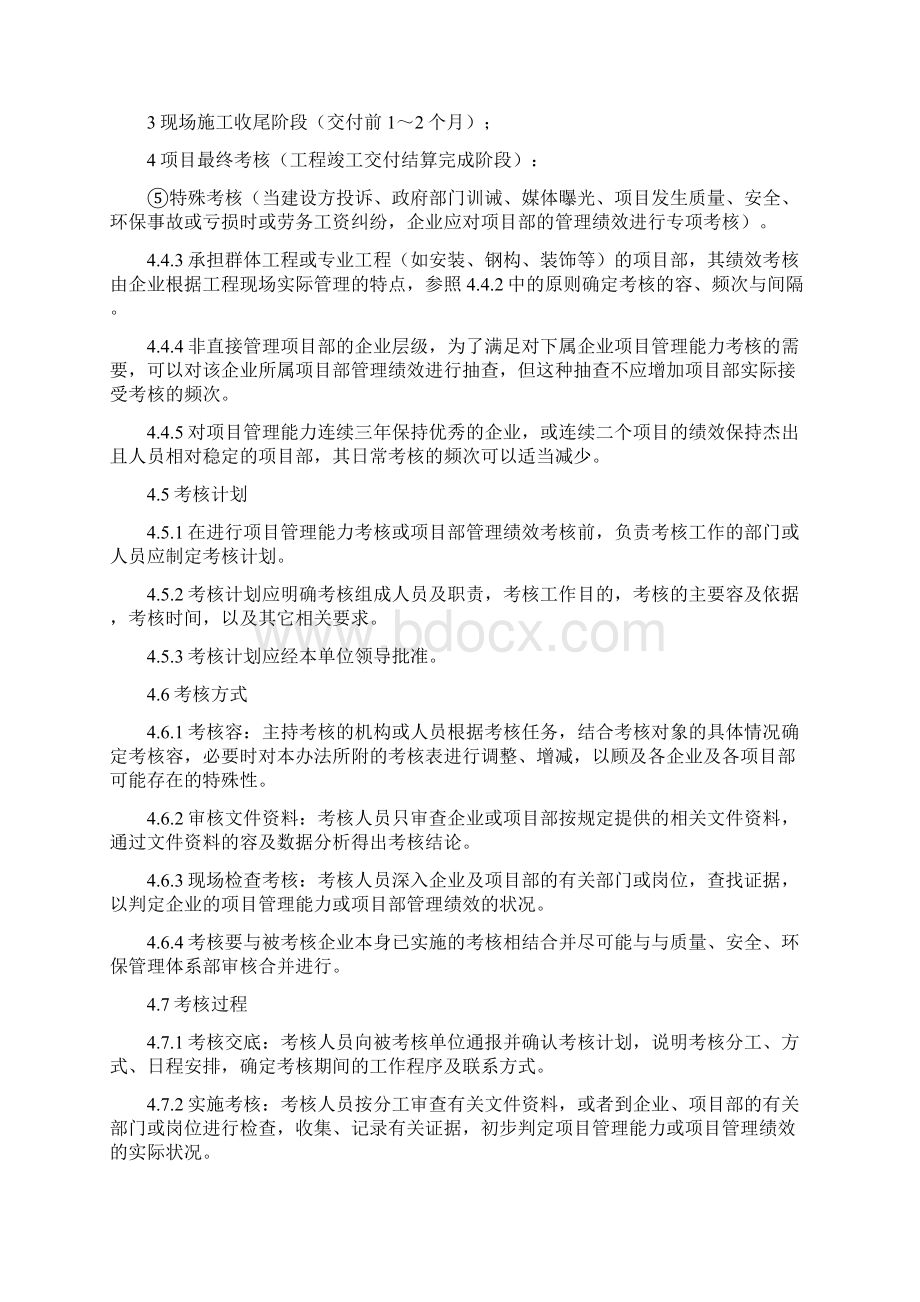 工程施工项目管理考核办法.docx_第3页