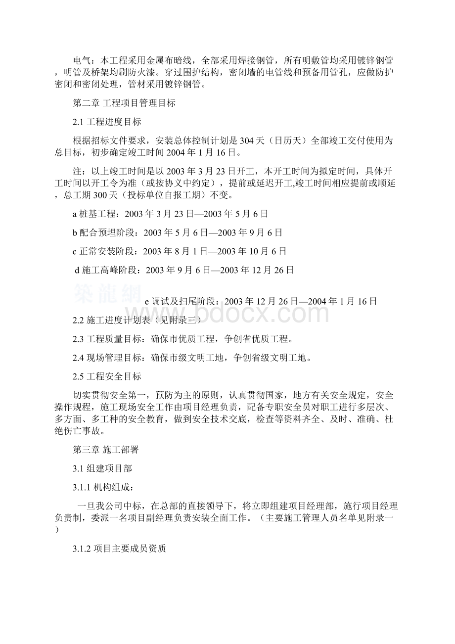 学院综合楼安装工程施工组织设计说明书p119毕业论文设计.docx_第3页