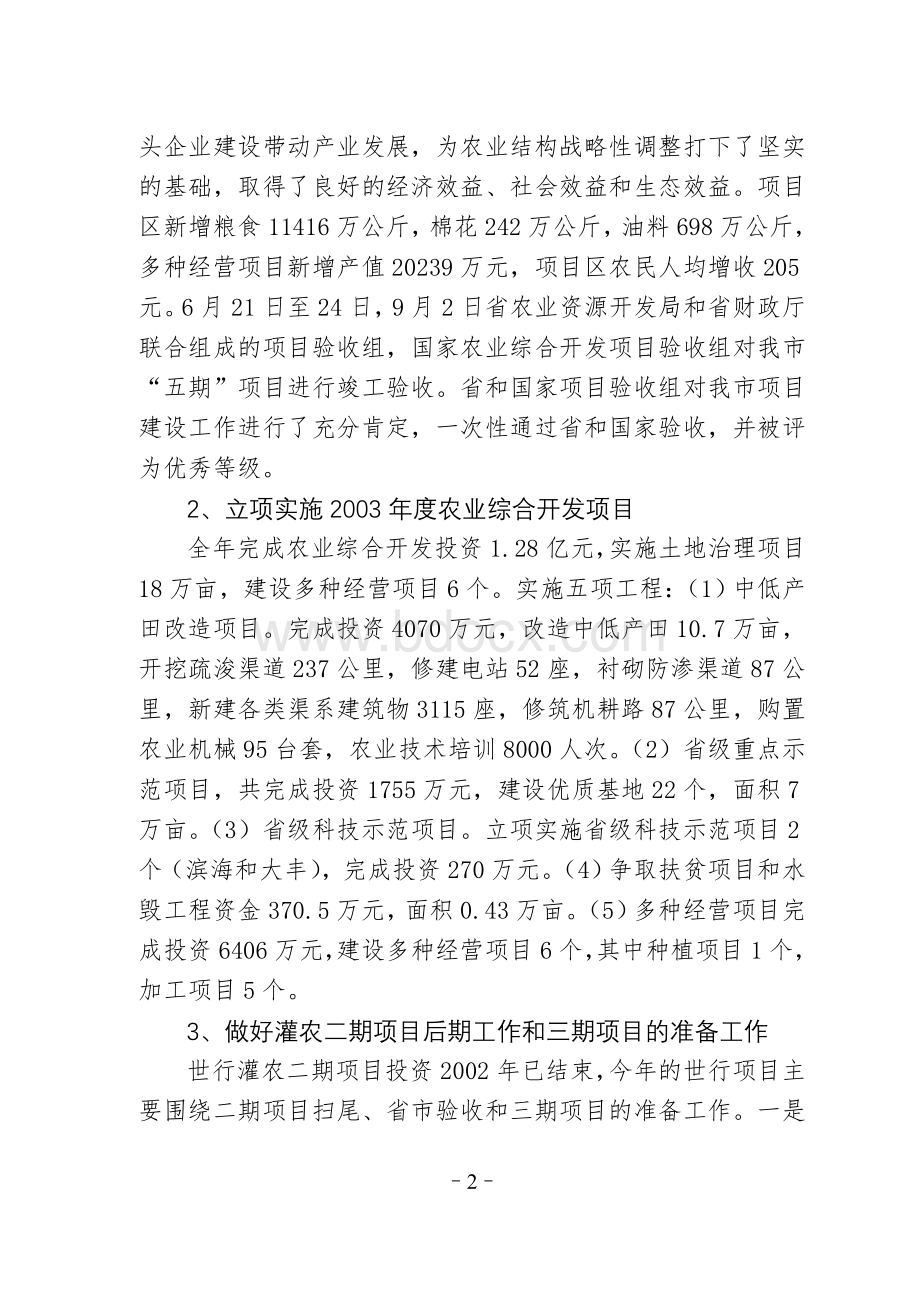 盐城市农业资源开发局_精品文档.doc_第2页