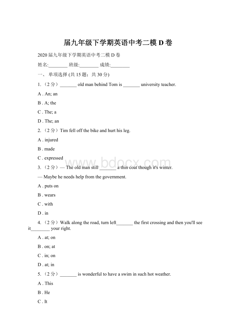 届九年级下学期英语中考二模D卷Word格式文档下载.docx_第1页