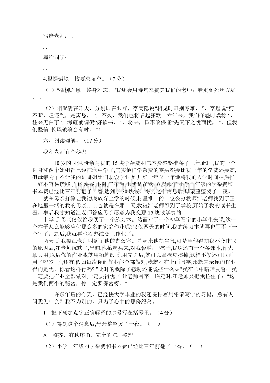 统编部编版小学语文六年级下册语文第六单元测试题含答案.docx_第3页