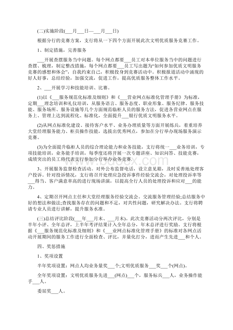 银行营销活动方案范本Word文件下载.docx_第2页