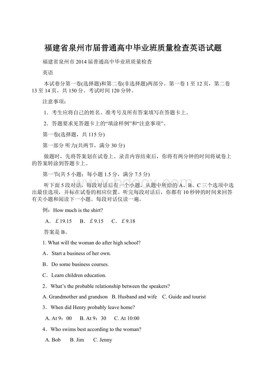 福建省泉州市届普通高中毕业班质量检查英语试题Word下载.docx_第1页